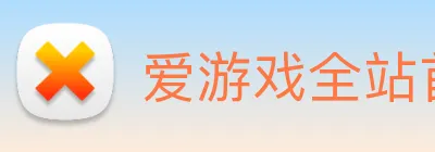 爱游戏全站首页 Logo